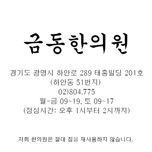 금동한의원 이미지