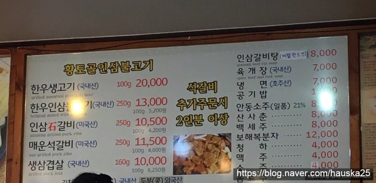 황토골인삼불고기 이미지