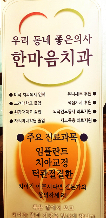 한마음치과의원 이미지