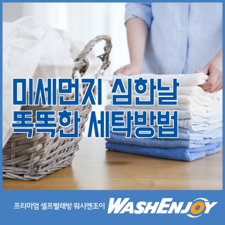 워시엔조이셀프빨래방강남 이미지