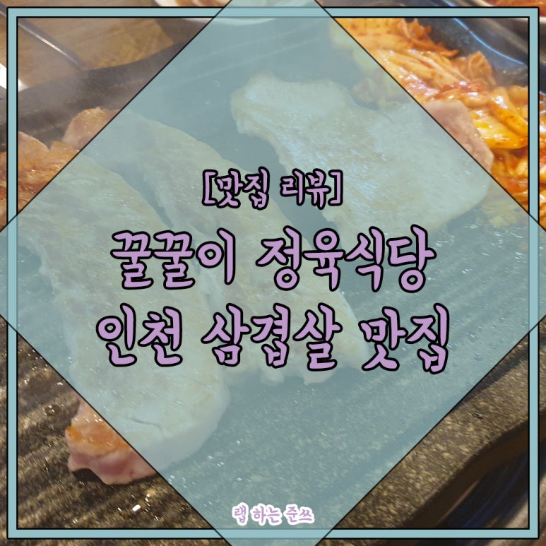 꿀꿀이정육식당 이미지