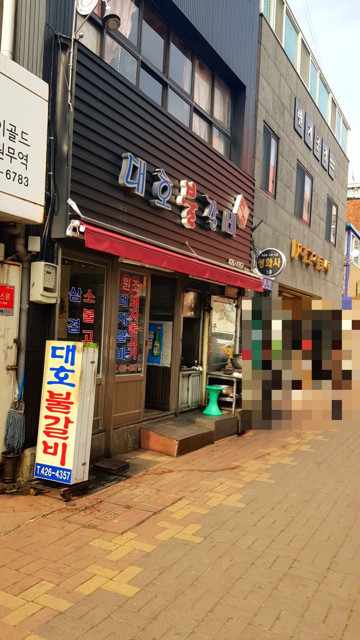 대호불갈비 이미지