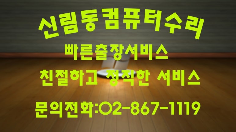 봉천동컴퓨터수리 이미지