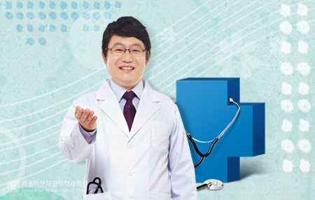 서울아산재활의학과의원 이미지