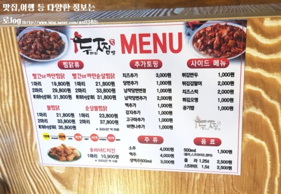 두마리찜닭두찜전남 이미지