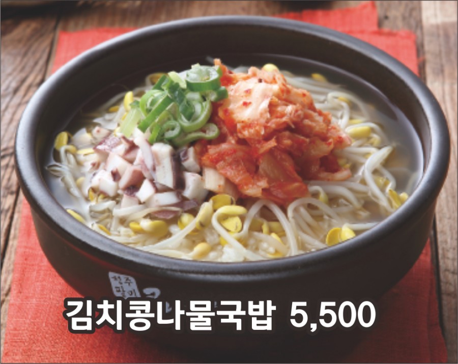 전주팔미콩나물국밥 이미지
