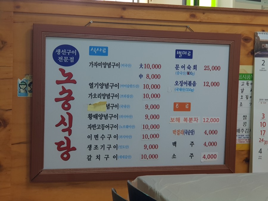 노송식당 이미지