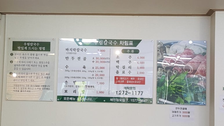 우림칼국수송절점 이미지
