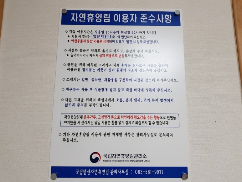 국립변산자연휴양림 이미지