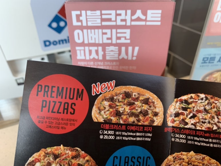 도미노피자(서산점) 이미지