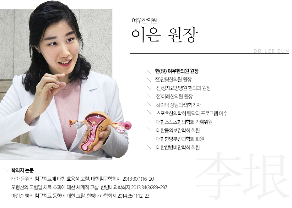여우한의원 이미지