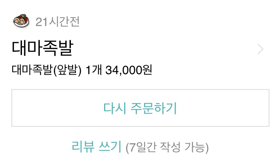 대마족발 이미지