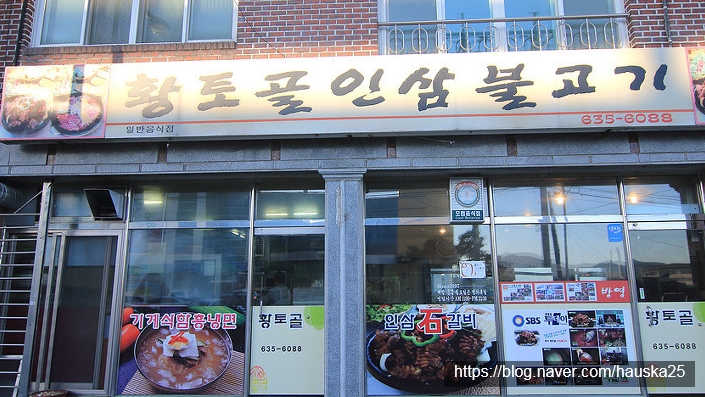 황토골인삼불고기 이미지