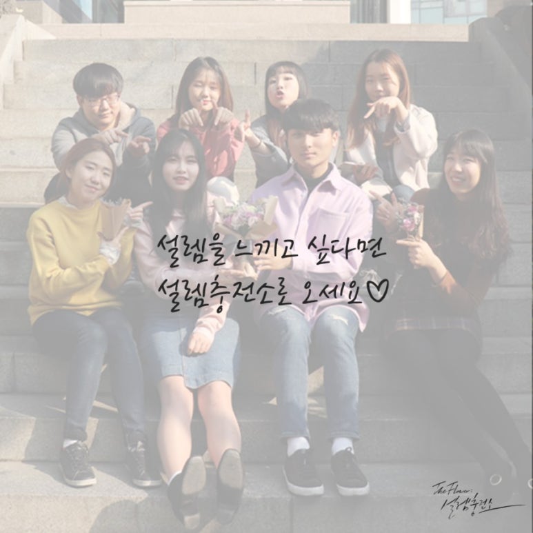 The 설렘 이미지
