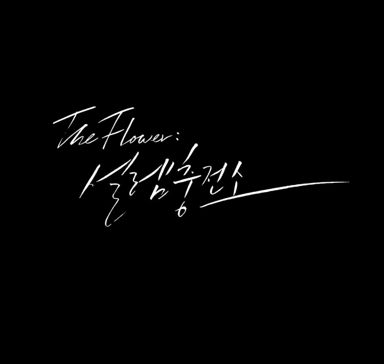 The 설렘 이미지