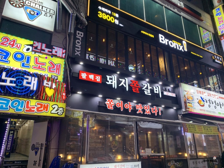 팔백집;정정아식당 이미지