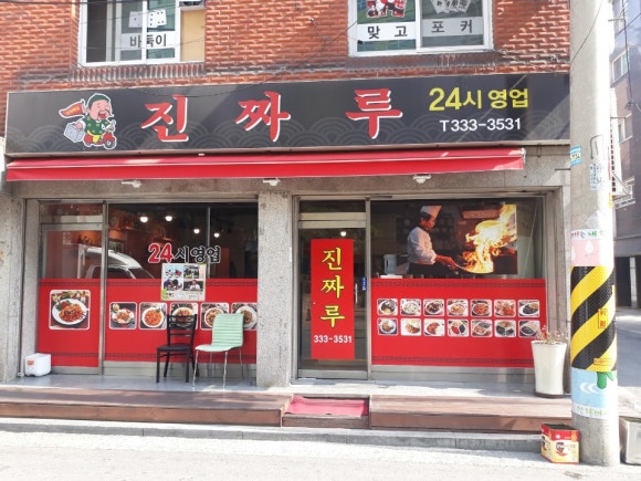 진짜루 이미지