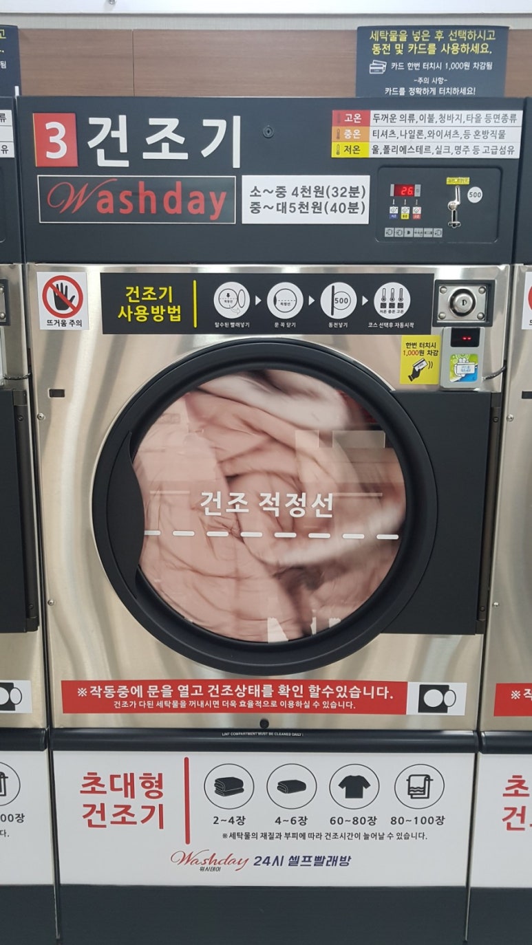 워시데이24셀프빨래방 이미지