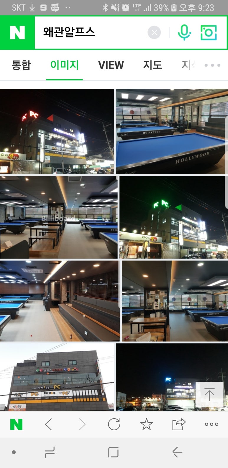 알프스당구장 이미지