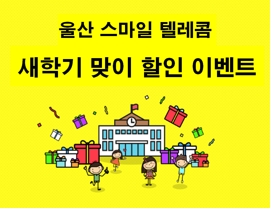 스마일텔레콤 이미지