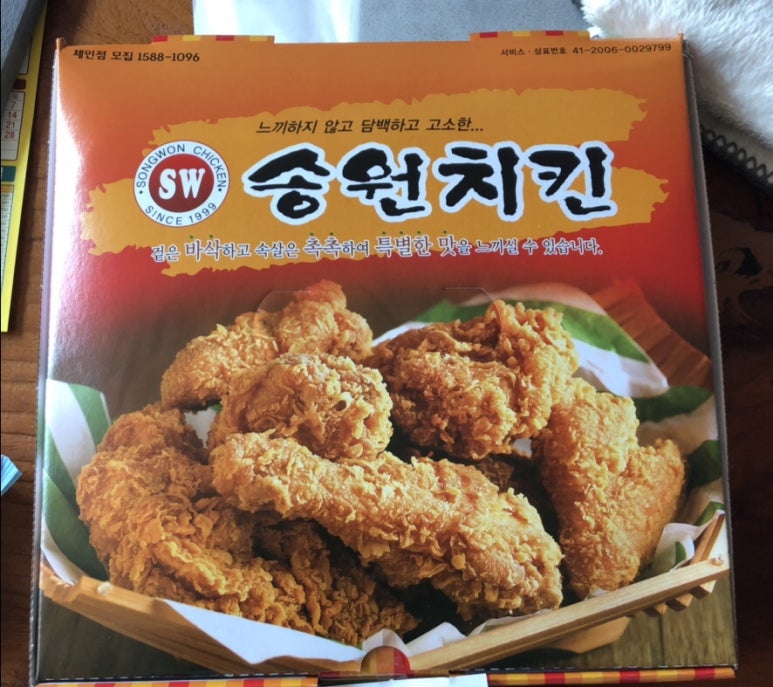 송원바베큐치킨 이미지