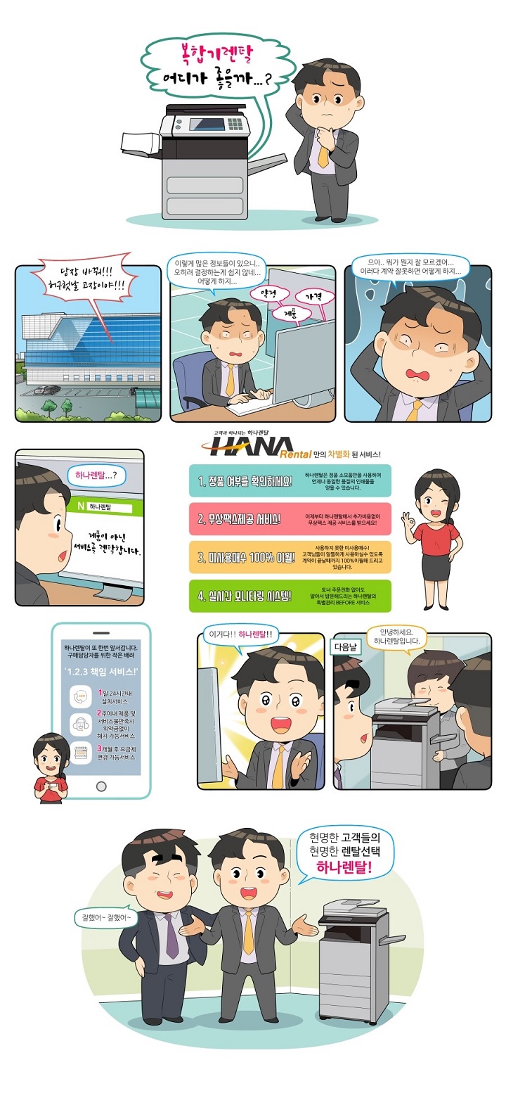 하나렌탈대전지사 이미지