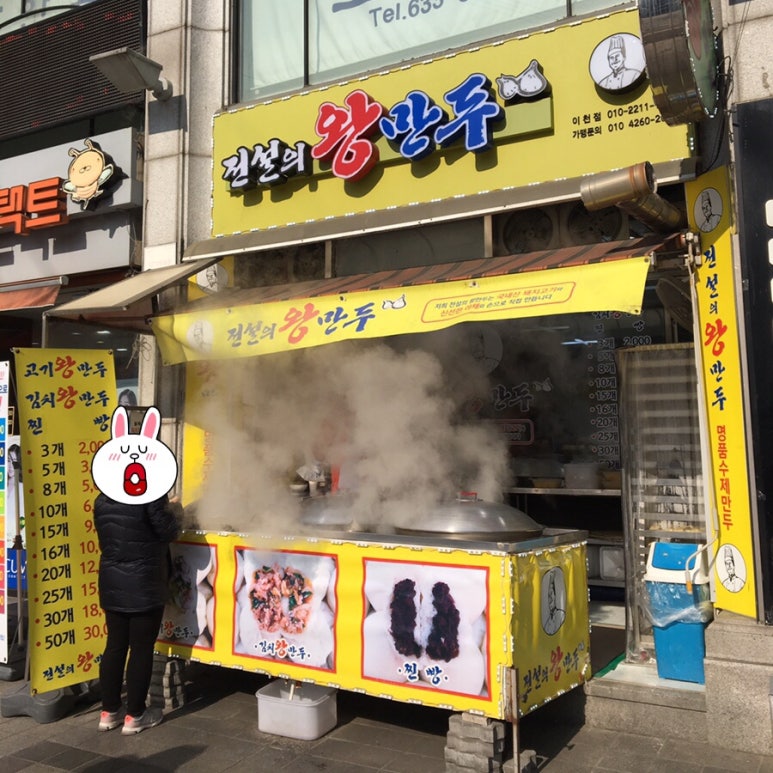 전설의왕만두 이미지