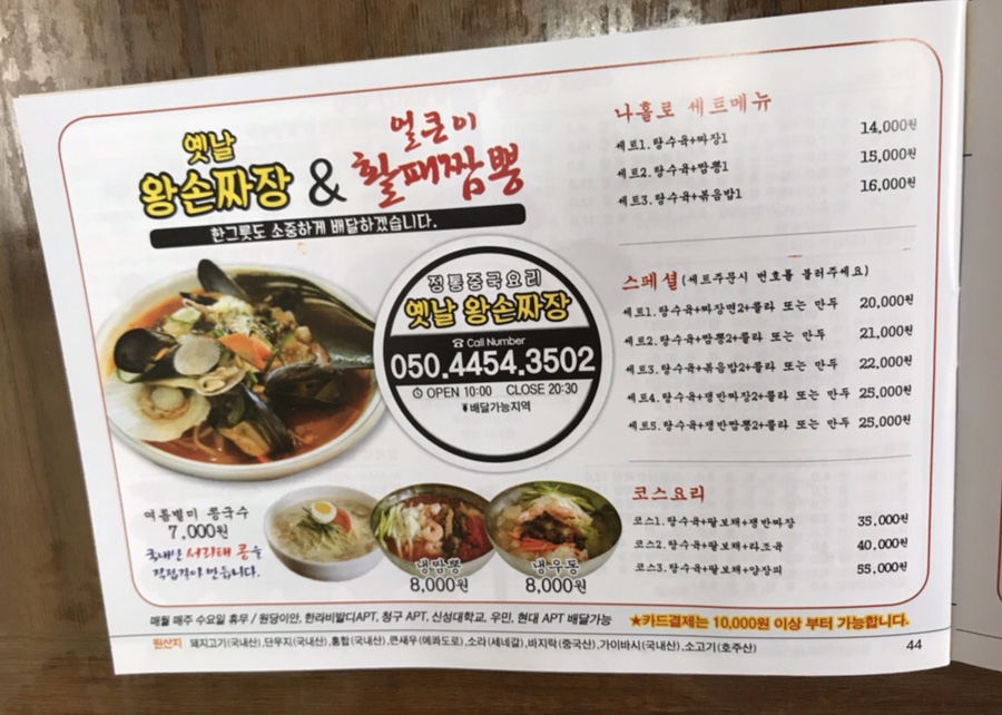 옛날왕손짜장 이미지