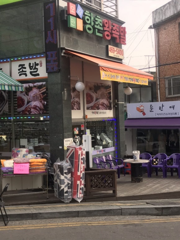 향촌왕족발 이미지