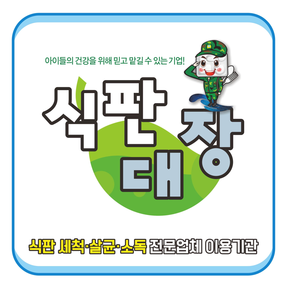 식판대장 이미지