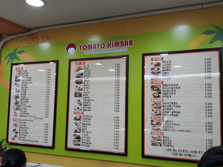 토마토김밥구로 이미지