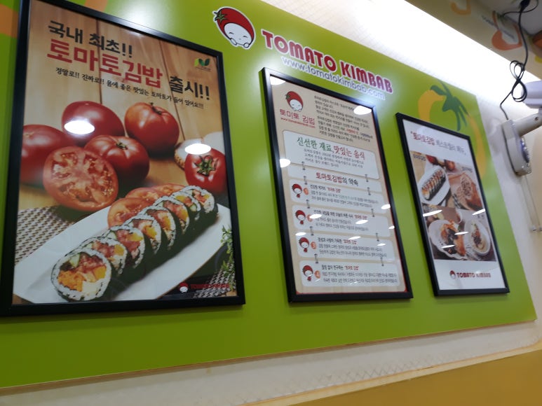 토마토김밥구로 이미지