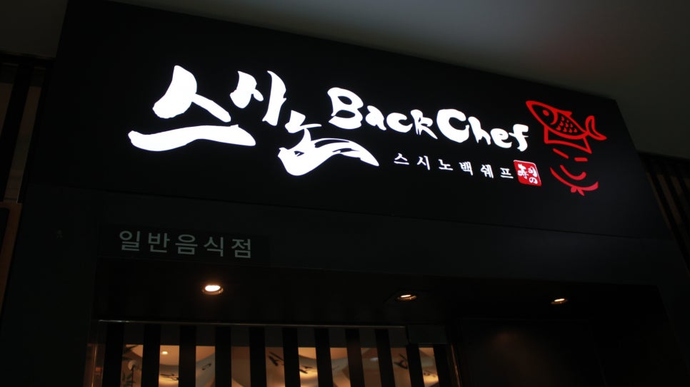 스시노미세 이미지