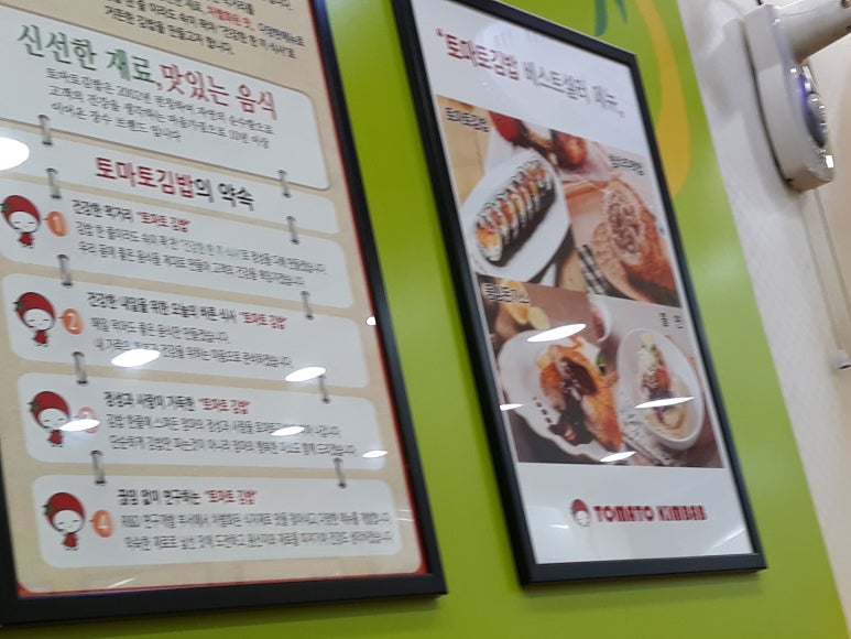 토마토김밥구로 이미지
