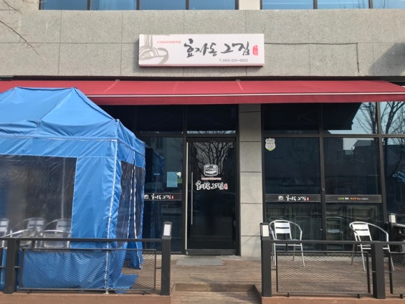 효자동그집 이미지