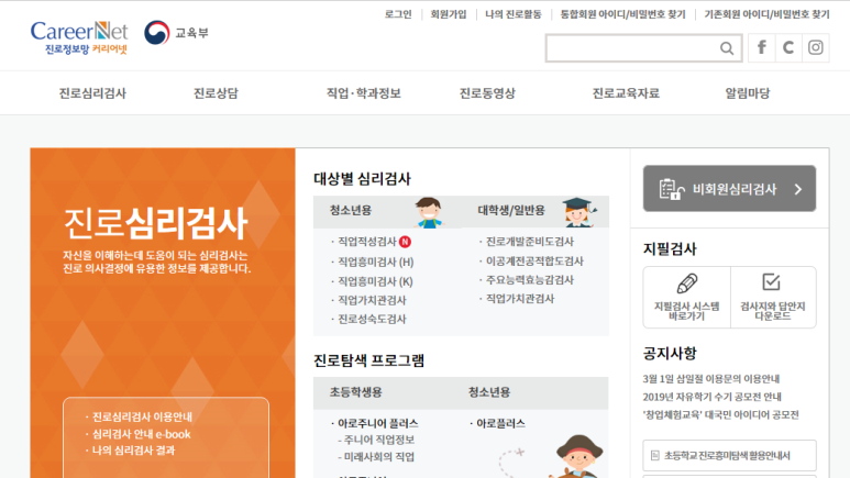 한국직업적성교육연구원 이미지