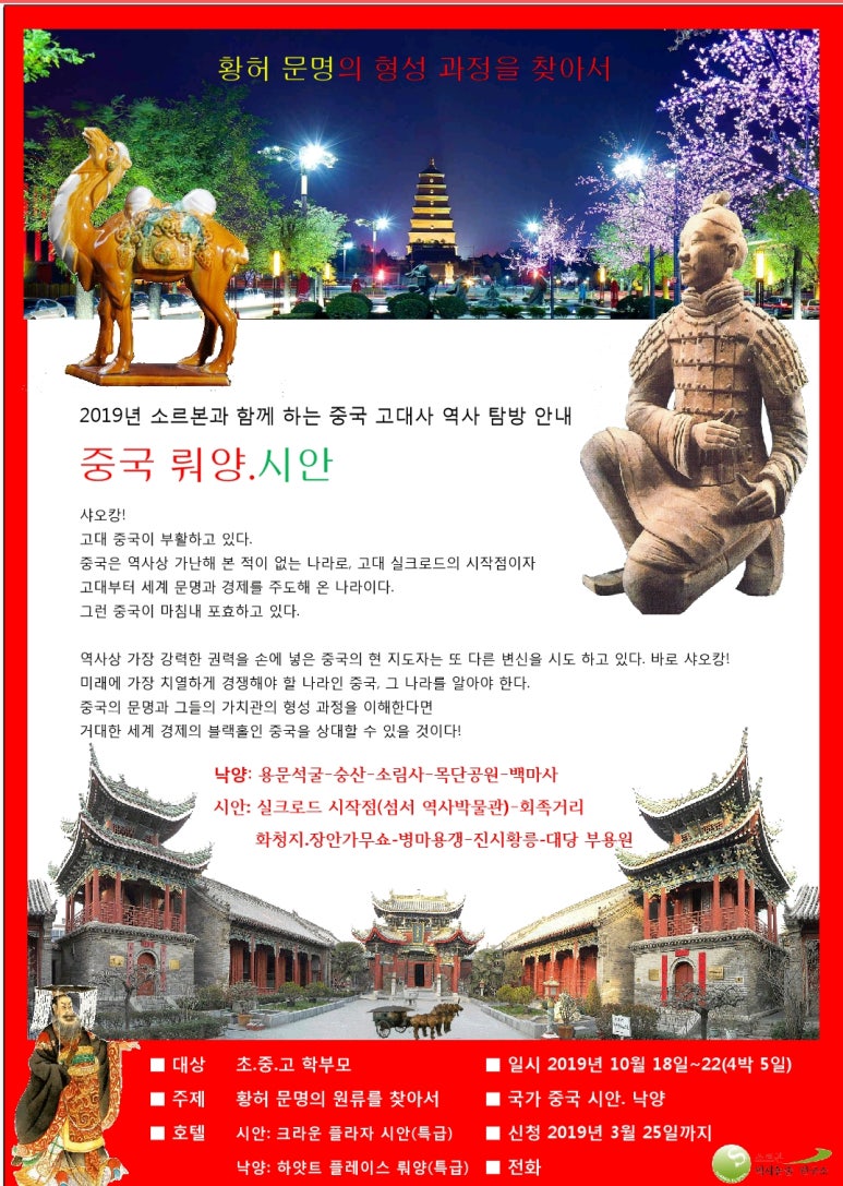 소르본투어 이미지
