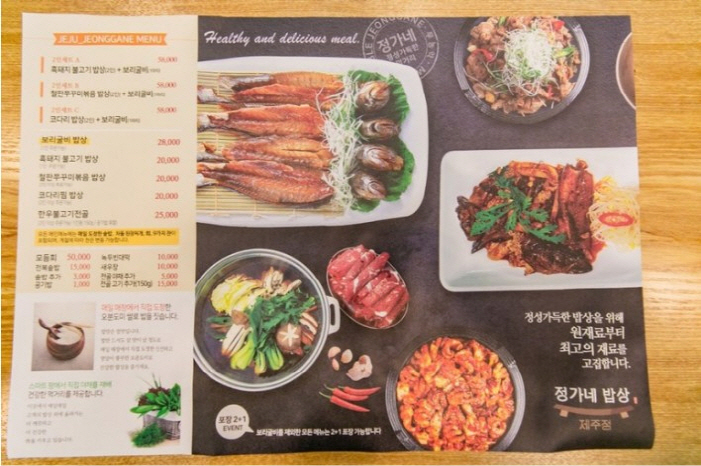 제주정가네밥상 이미지