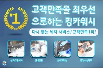 킹카워시 이미지