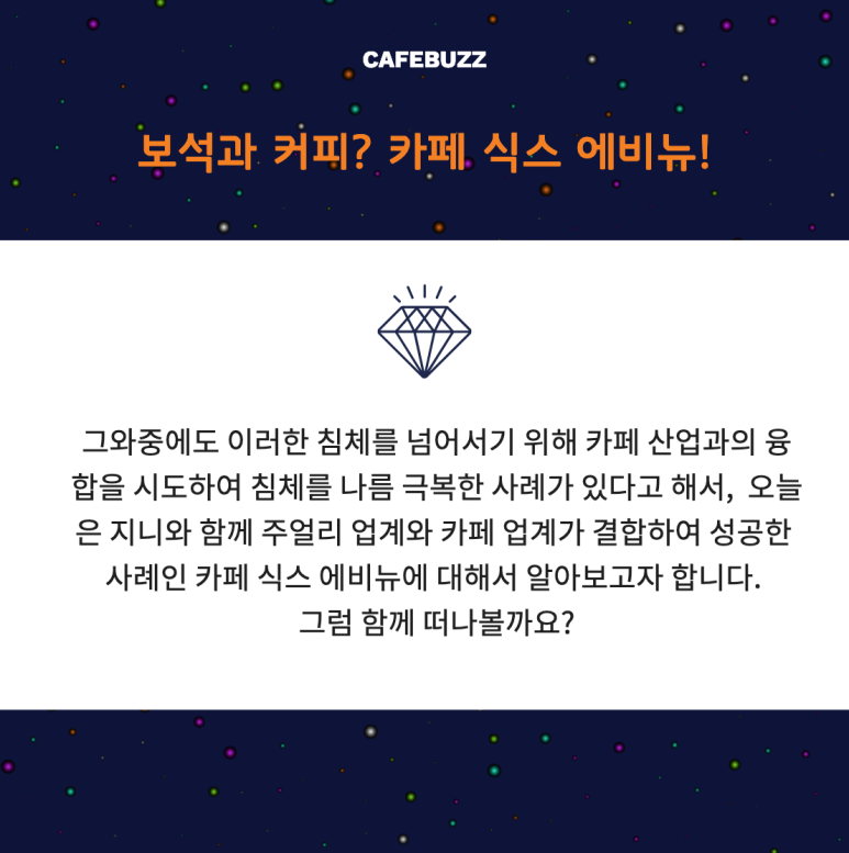 지니 쥬얼리 카페 이미지