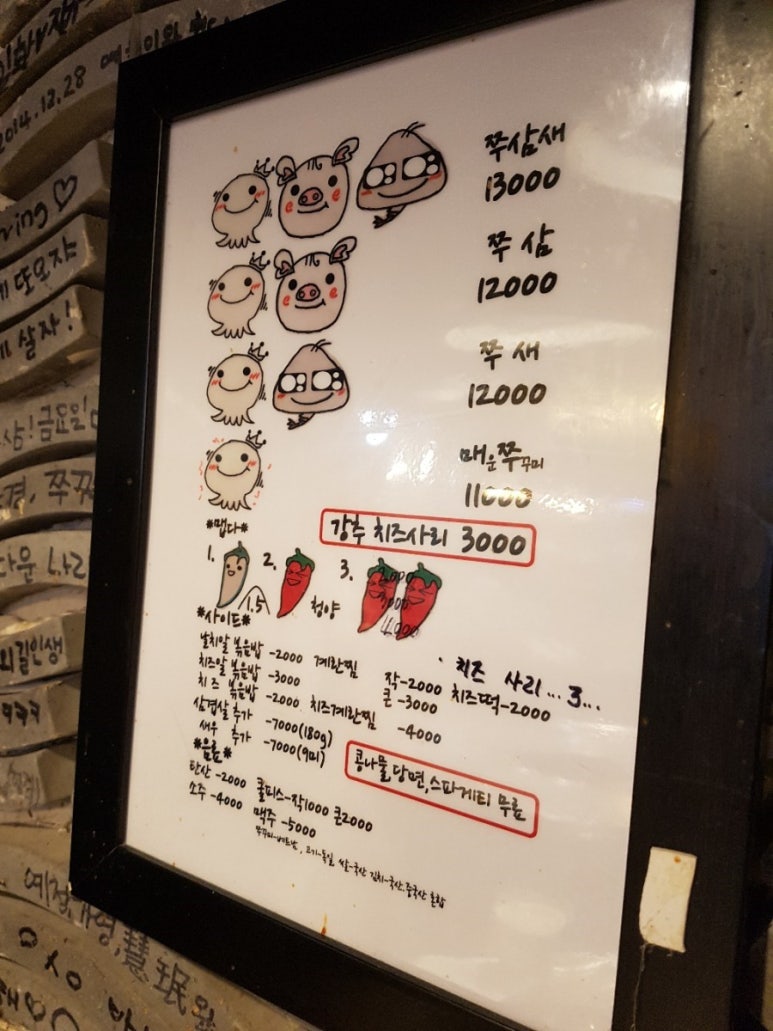 천호쭈꾸미 이미지
