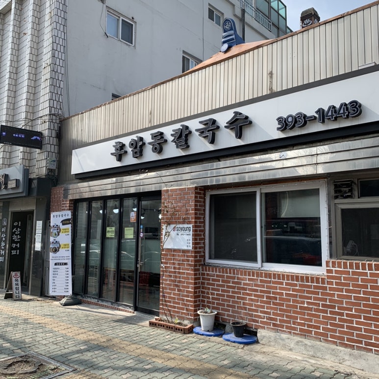 후암동칼국수 이미지
