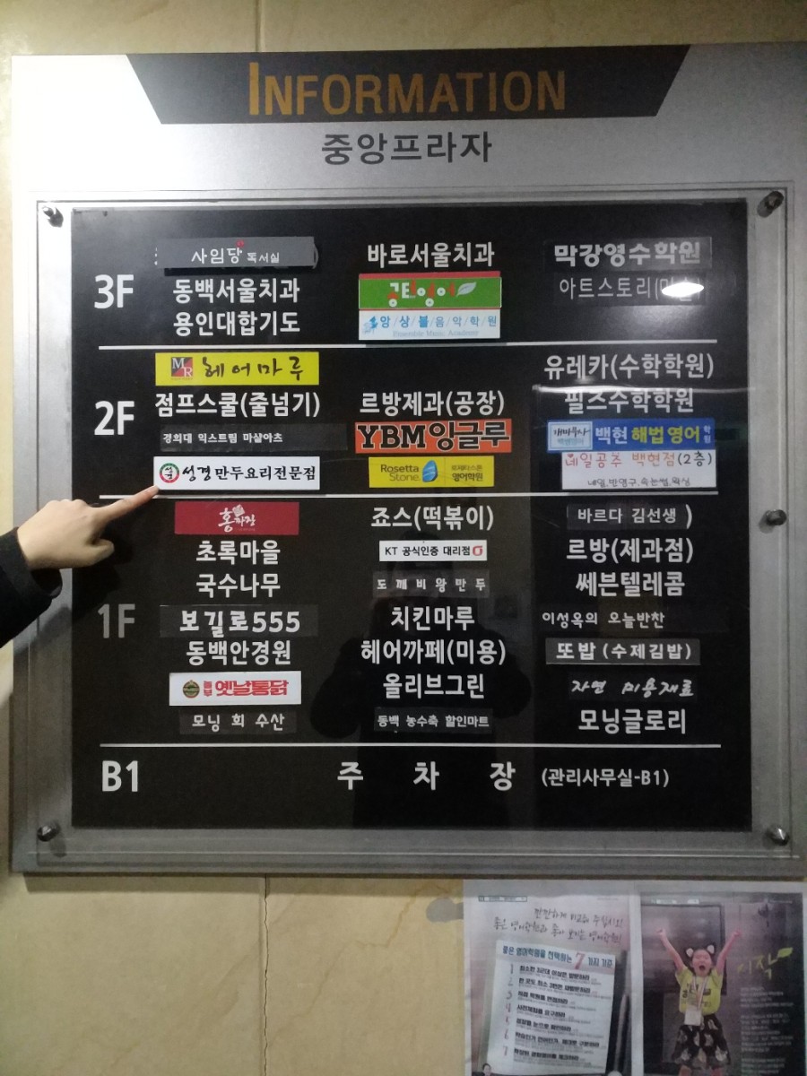 성경만두요리동백점 이미지