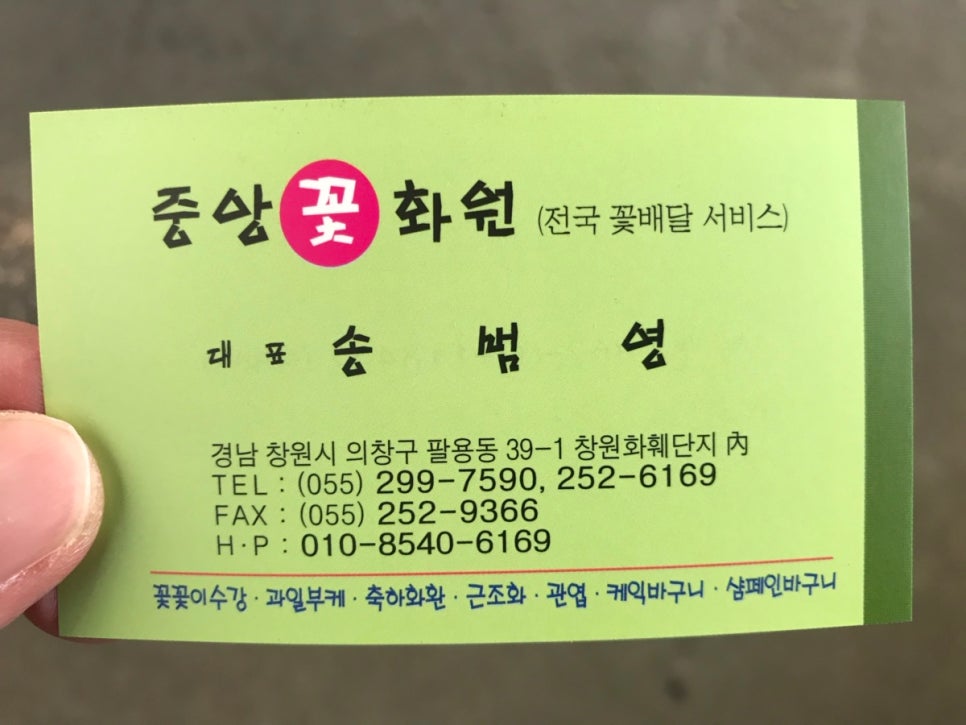중앙꽃화원 이미지