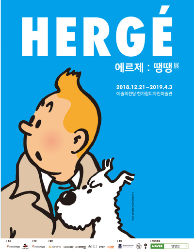 에르제 Herge 이미지