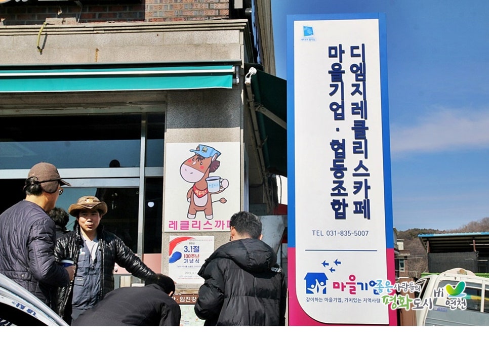 디엠지레클리스협동조합 이미지