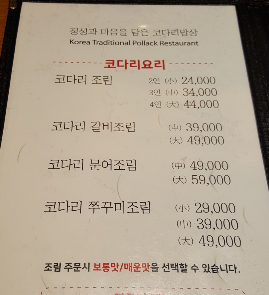 코다리밥상 이미지