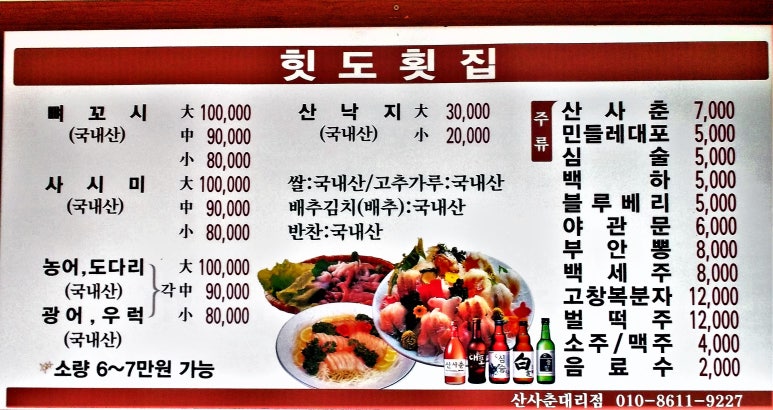 힛도횟집 이미지