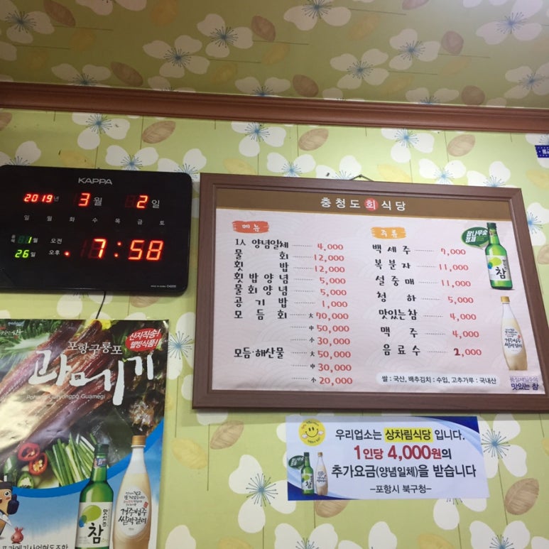 충청도회식당 이미지