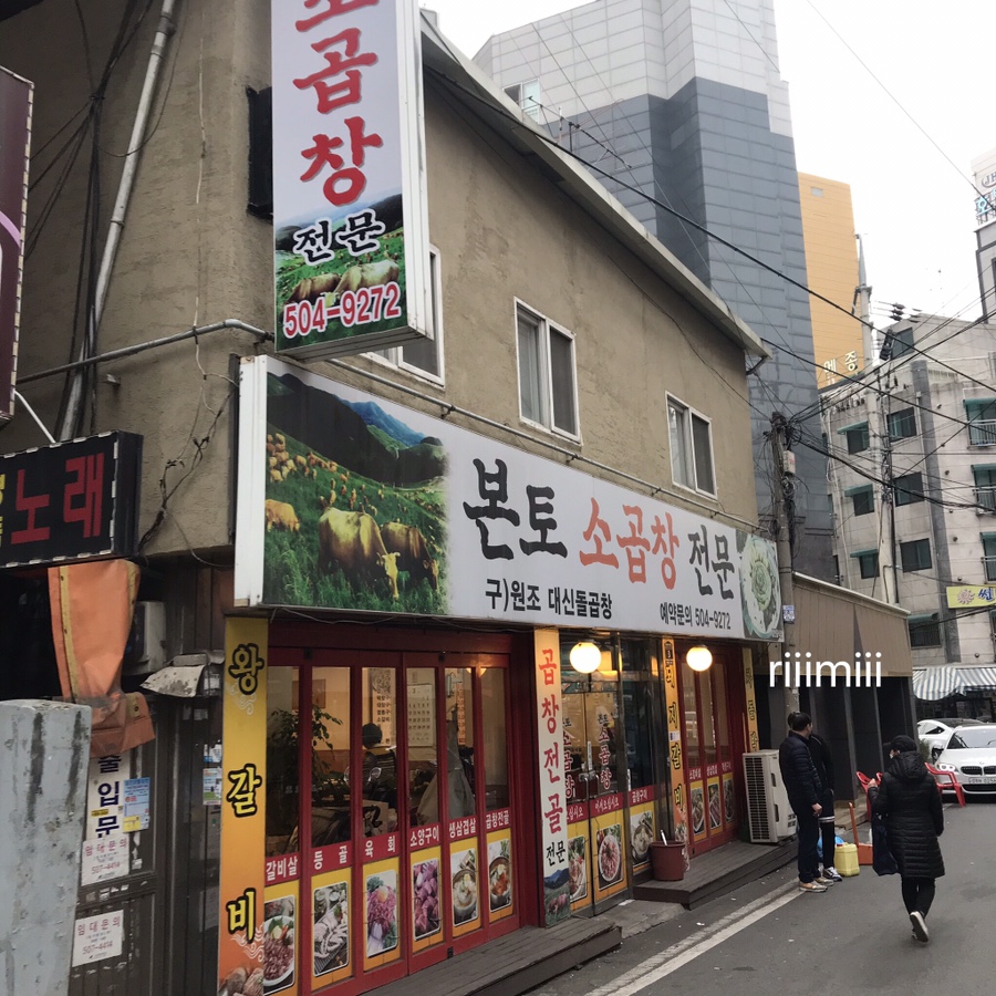 본토소곱창 이미지